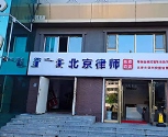 赤峰大律运营中心